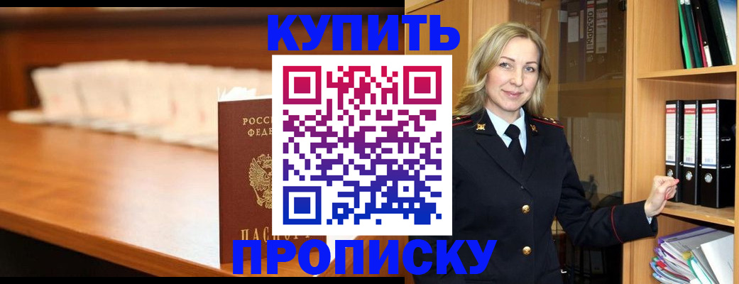 временная регистрация в квартире в Благовещенске