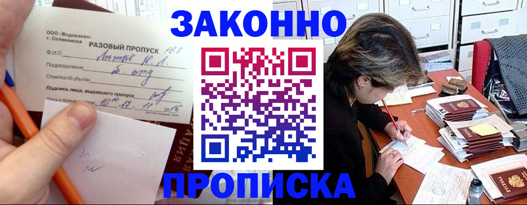 прописка для работы в Благовещенске