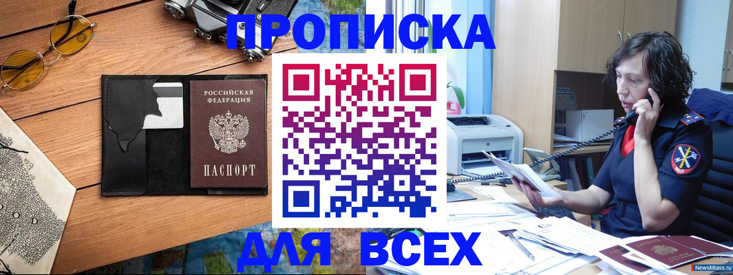прописка поиск в Благовещенске