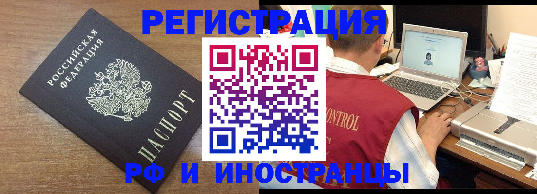 прописка для военкомата в Благовещенске
