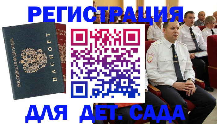 прописка гарантия в Благовещенске