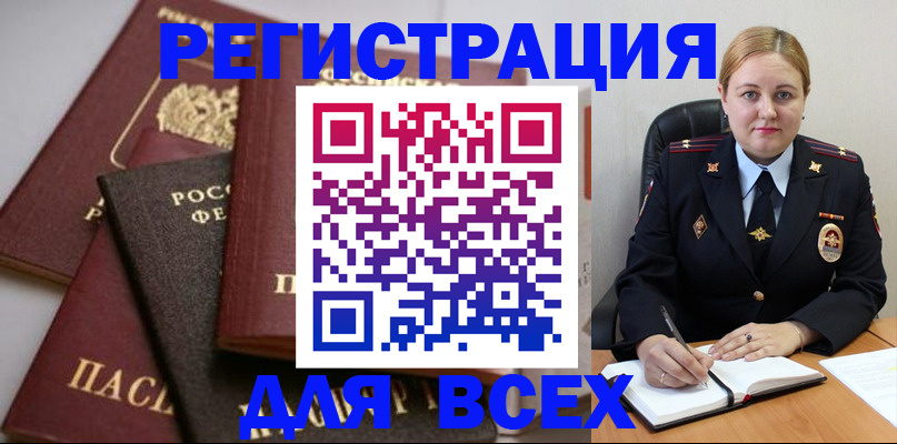 где прописаться в Благовещенске
