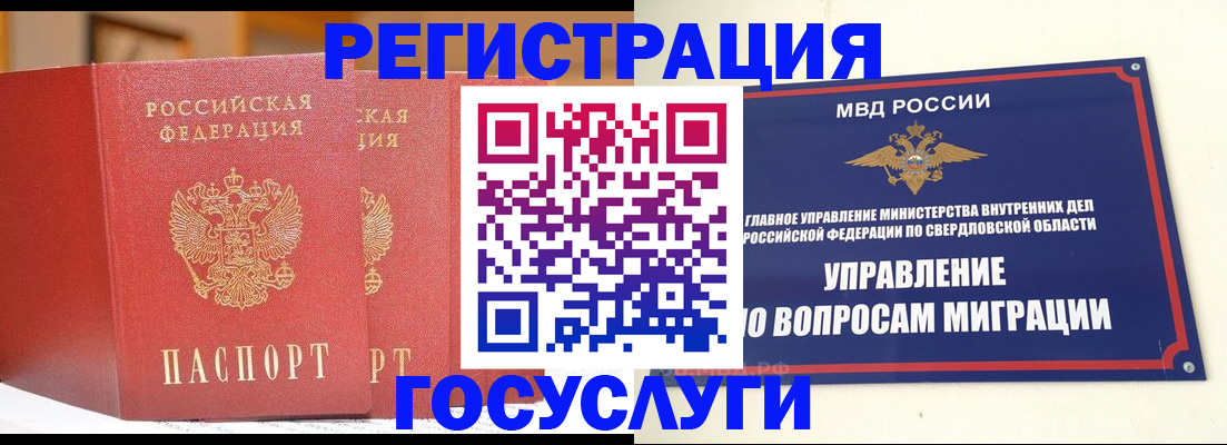 прописка для работы в Благовещенске