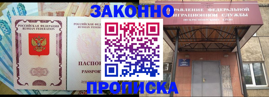 временная регистрация гарантия в Благовещенске